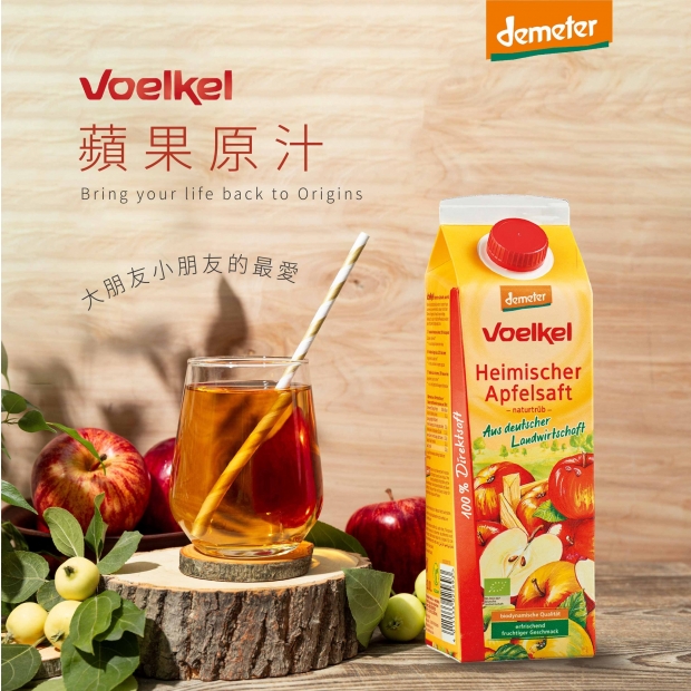 voelkel有機蘋果原汁_利樂包_.jpg