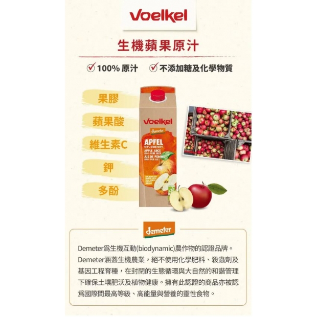 voelkel有機蘋果原汁_利樂包_2.JPG