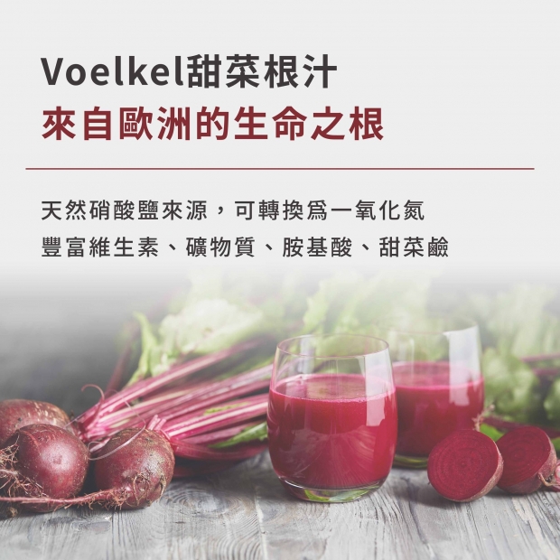 voelkel有機甜菜根汁2.jpg