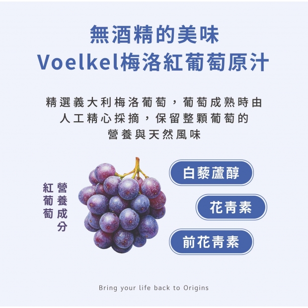 voelkel有機梅洛葡萄原汁2.jpg