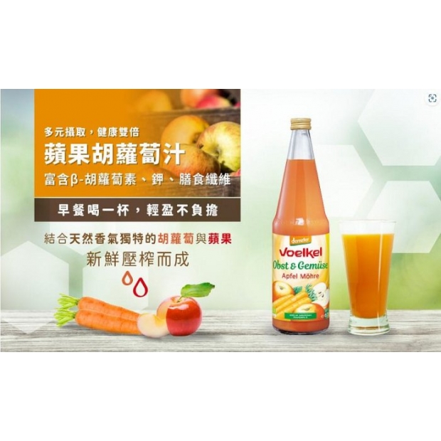 Voelkel 胡蘿蔔原汁_700ml_.jpg