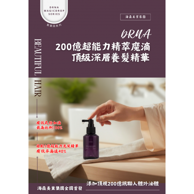 養髮精華01.png