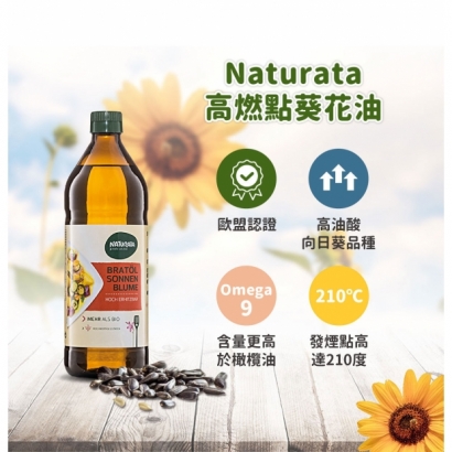 Naturata 100_高燃點葵花油1.jpg