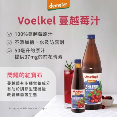 voelkel蔓越莓汁2.jpg