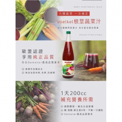 voelkel有機根莖蔬菜汁3.JPG