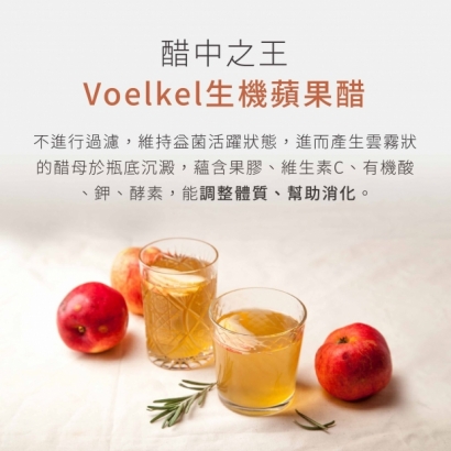voelkel有機蘋果醋2.jpg