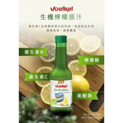 voelkel生機檸檬原汁3.JPG