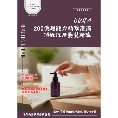養髮精華01.png